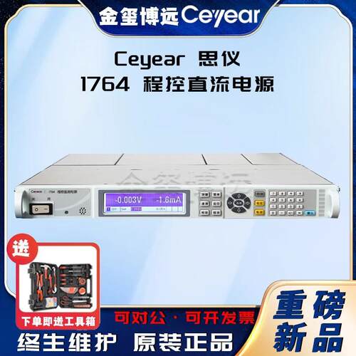 CEYEAR思仪 1764程控直流电源