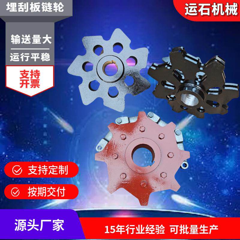 水平输送链轮 出渣机埋刮板机链轮 埋刮板机链轮矿用输送机链轮