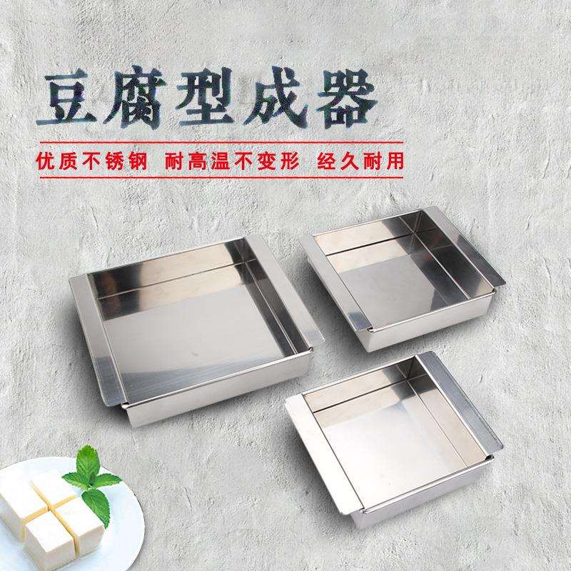 日式不锈钢豆腐成型器制作豆腐模具豆腐工具豆腐盆豆腐盒点心成型