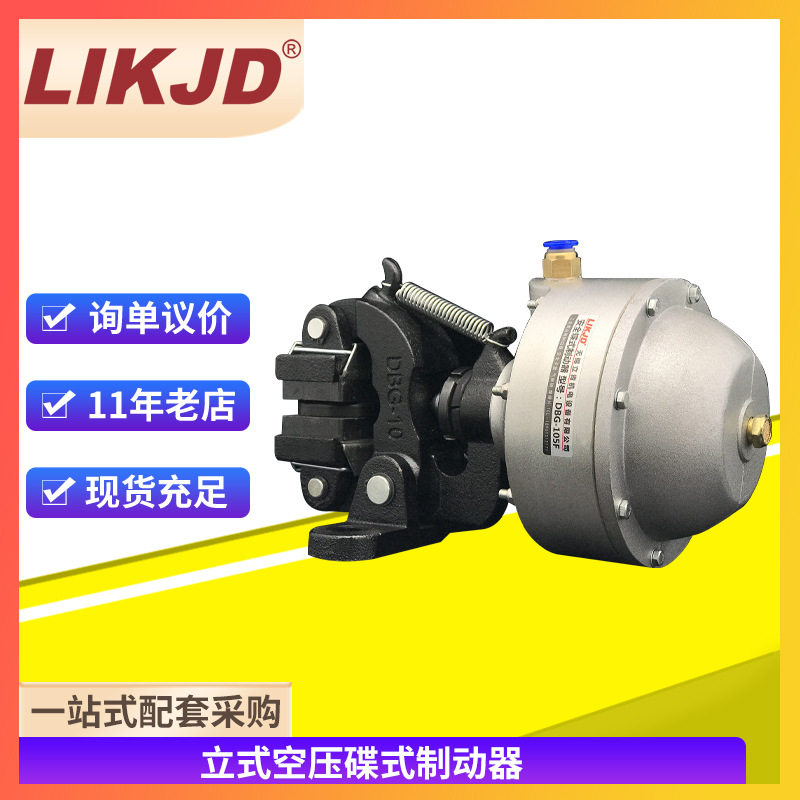 DBG-F安全碟式制动器断气刹车器碟刹弹簧制动气缸工业制动刹车片