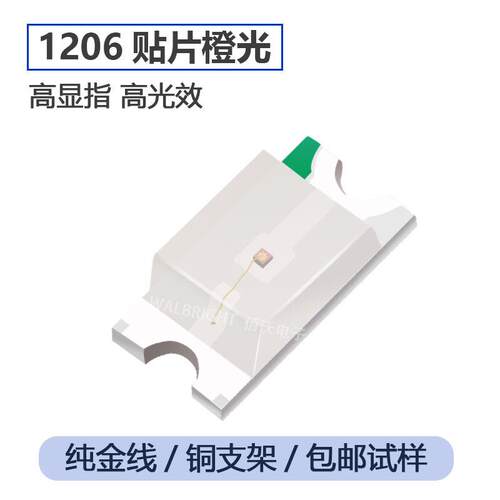 贴片1206橙色LED高亮发光二极管橙灯光金线铜支架3216灯珠SMD