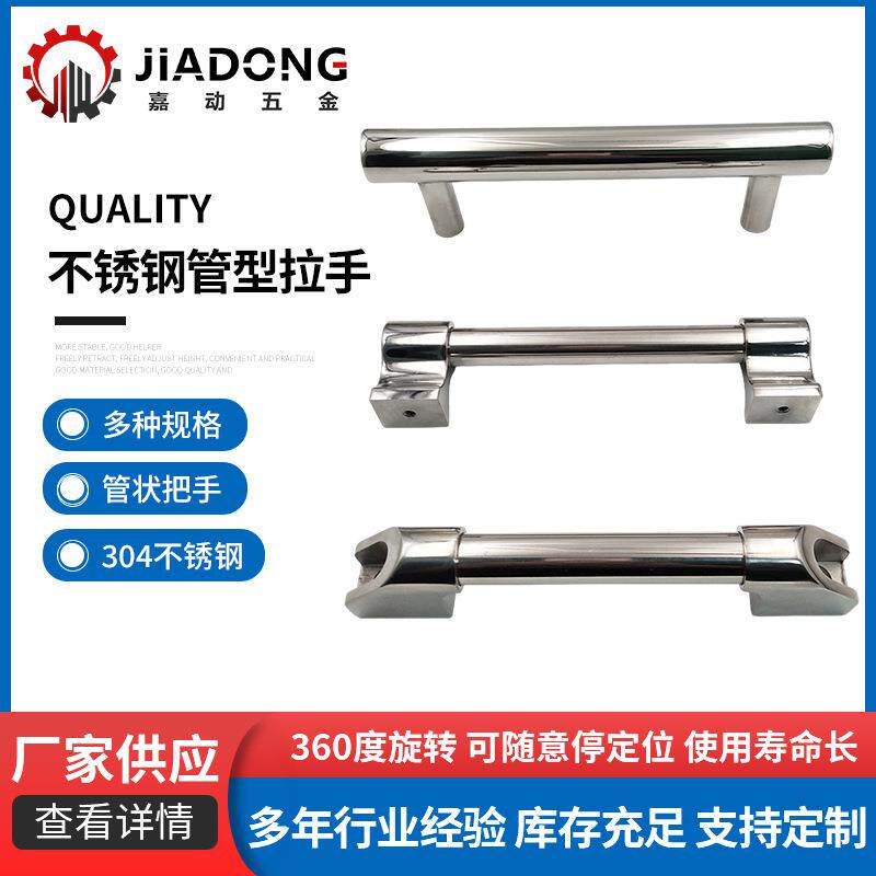 不锈钢管型拉手家用抽屉厨柜门把手工业设备柜门执手烤箱家具