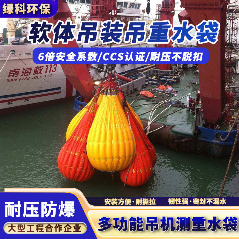 吊重水袋大型挂重软体水袋吊机负载测试吊装吊重可折叠测重可收纳