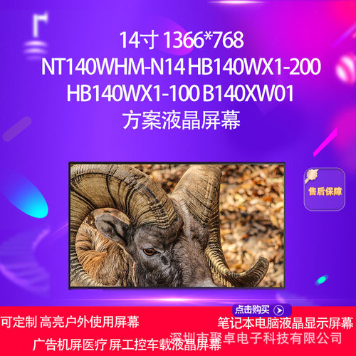 NT140WHM-N14 HB140WX1-200 HB140WX1-100 B140XW01方案液晶屏幕