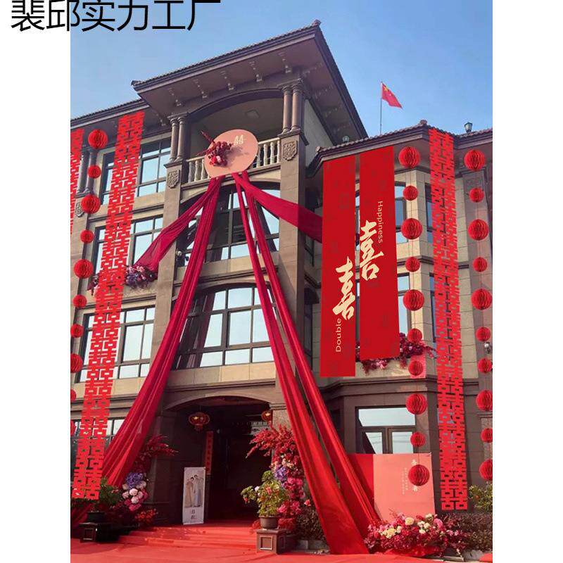 结婚户外条幅装饰阳台拉花农村婚礼挂布婚房院子庭院布置室外
