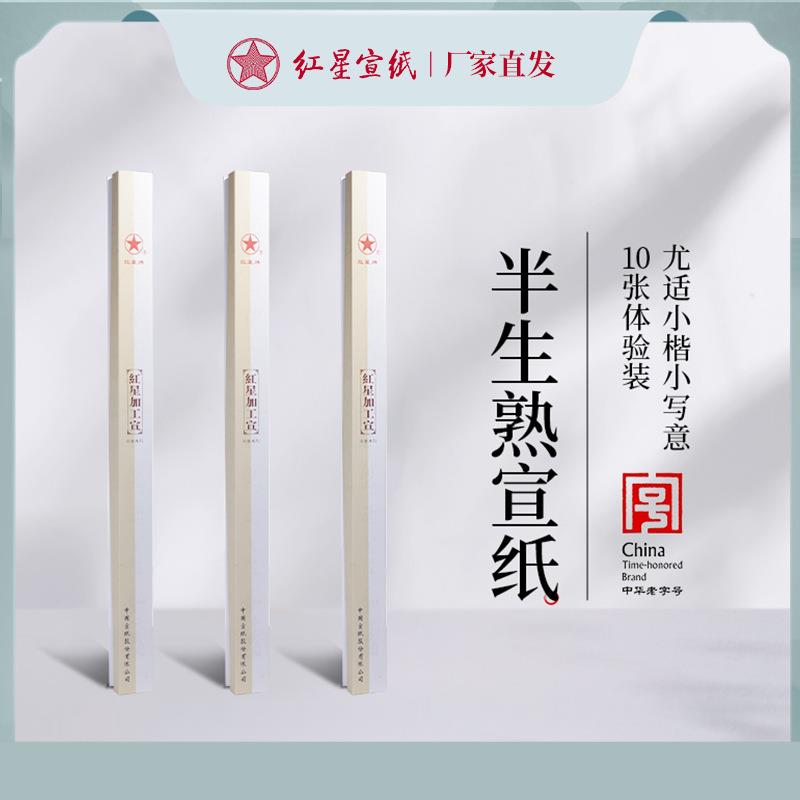 红星牌半生熟宣纸四尺六尺熟玉版豆腐笺熟煮硾宣纸作品专用纸手工
