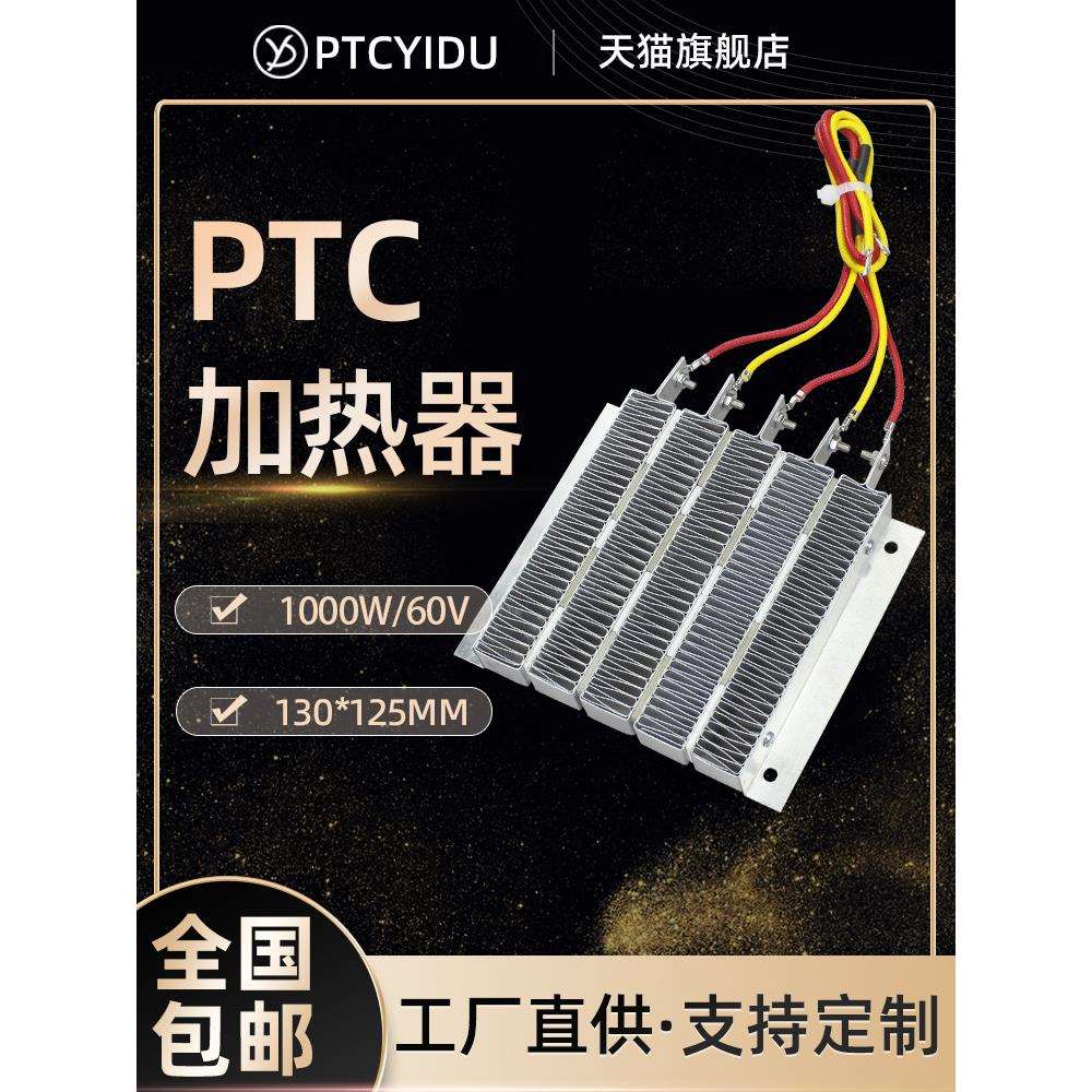 PTCYIDU 36V/48V/60V/1000W陶瓷PTC加热器发热片取暖器配件 100B4
