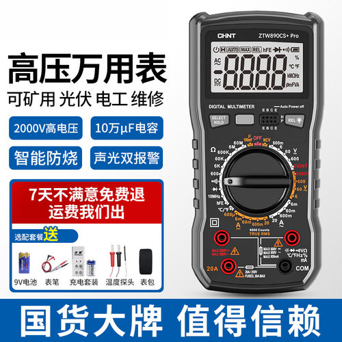 光伏万用表2000V高压高精度