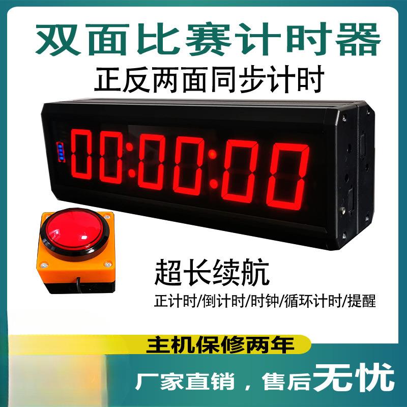 LED大屏双面计时器比赛专用计时器马拉松演讲电子手拍篮球计时器