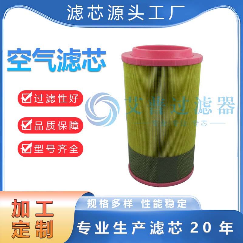 螺杆空压机空气滤芯P527682