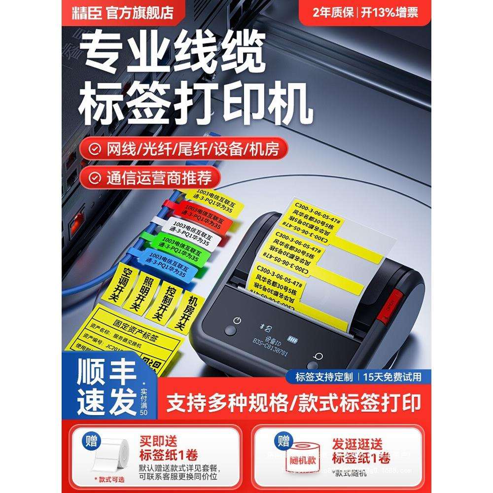 精臣B3S通信线缆标签打印机配电箱标识贴开关机房网络弱电工电线