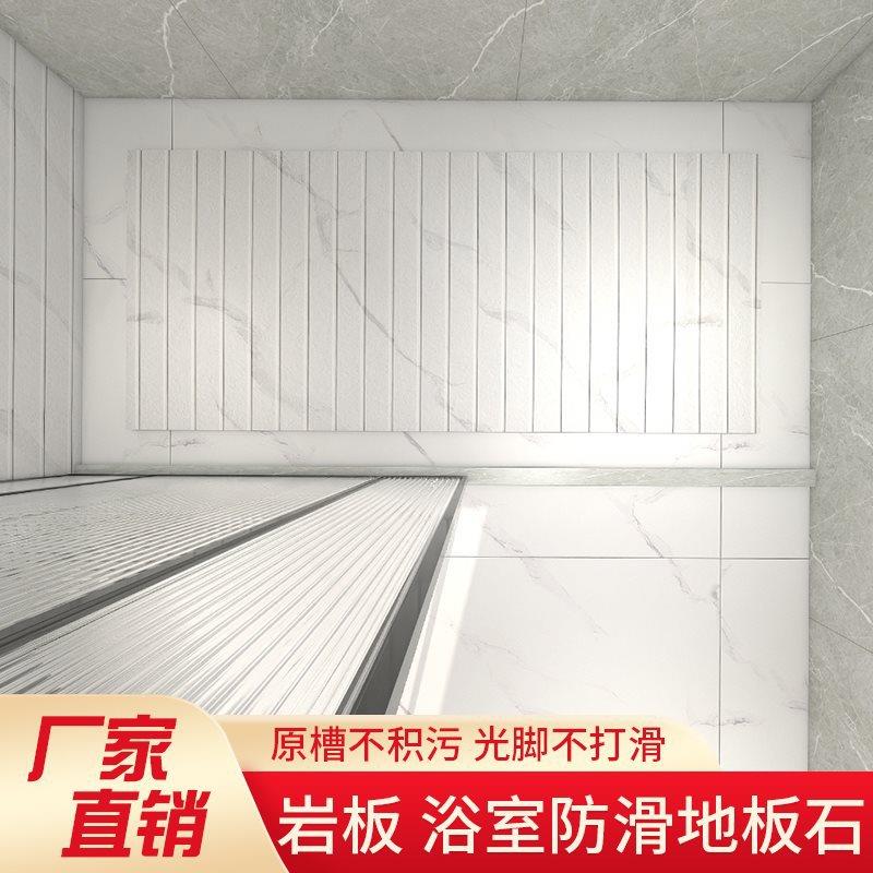 下沉式岩板淋浴板卫生间防滑地板石冲凉房踏板底座浴室拉槽垫脚砖