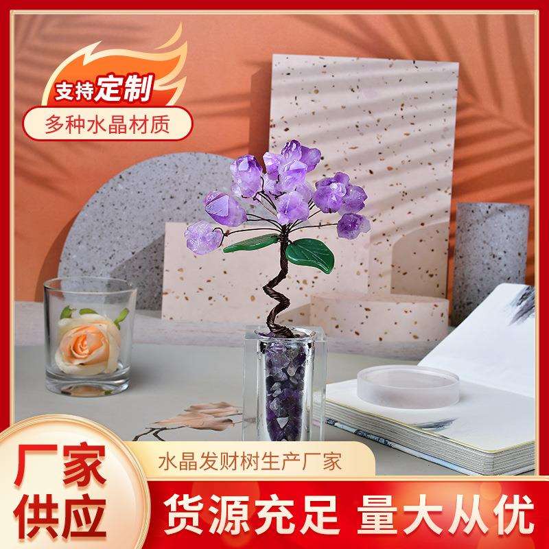 天然黄水晶玻璃底座发财树家居客厅办公室装饰品摆件招财树紫水晶