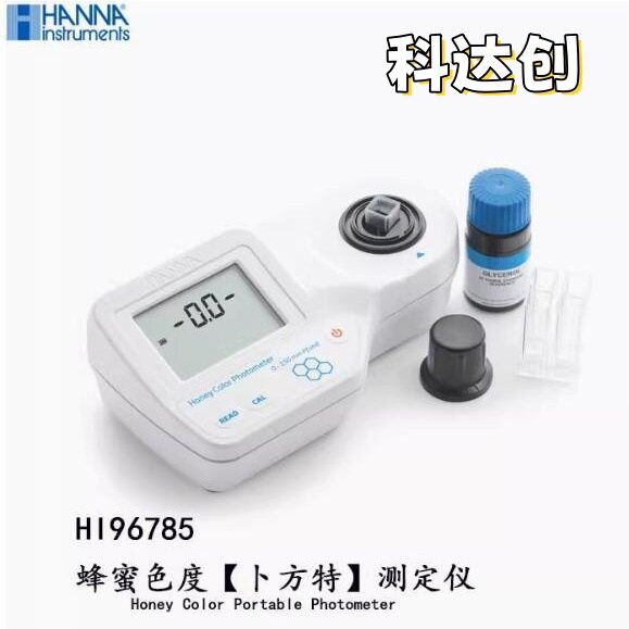 意大利HANNA HI96785蜂蜜品测色 微电脑蜂蜜色度(卜方特)测定仪