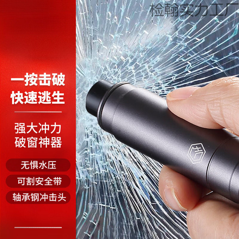 安全锤破窗神器汽车安全锤逃生锤破窗锤可割安全带应急救生暴雨