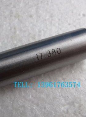 针规光滑塞pin规光面17.98;17.99;18.07;18.08;18.09;18.17;18.18