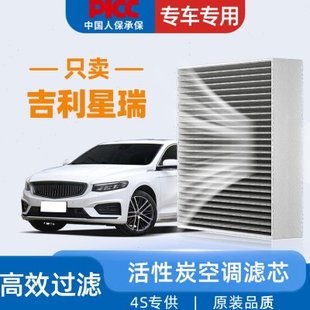 适配吉利星瑞空调滤芯L原厂原装 汽车23年21活性炭20和空气滤清器