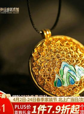 中外珐琅美术馆好运来银胎花丝吊坠送妈妈长辈送闺蜜女友妻子生日