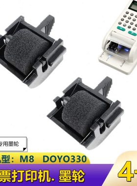 DOYO-330 M8香港支票打印机墨轮油墨印字轮打字机海绵墨盒银票机