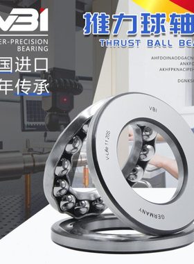 德国VBI推力球轴承54307+U307 54308+U308 54309+U309 54310+U310