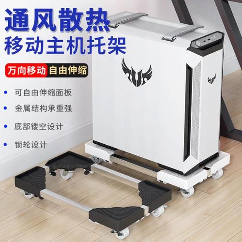 台式主机托架办公机箱散热可移动底座海景房落地可伸缩简约架子