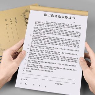 职工宿舍免责协议聘用登记表劳动劳务合作合同应聘员工入职承诺书