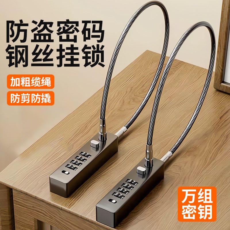 密码锁头盔自行j车防盗钢丝挂锁电动车行李箱车筐柜子储物宿舍链