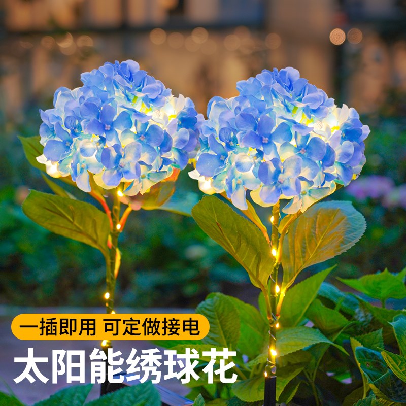太阳能户外庭院灯花园造景布置z草坪灯小院阳台氛围装饰绣球花朵