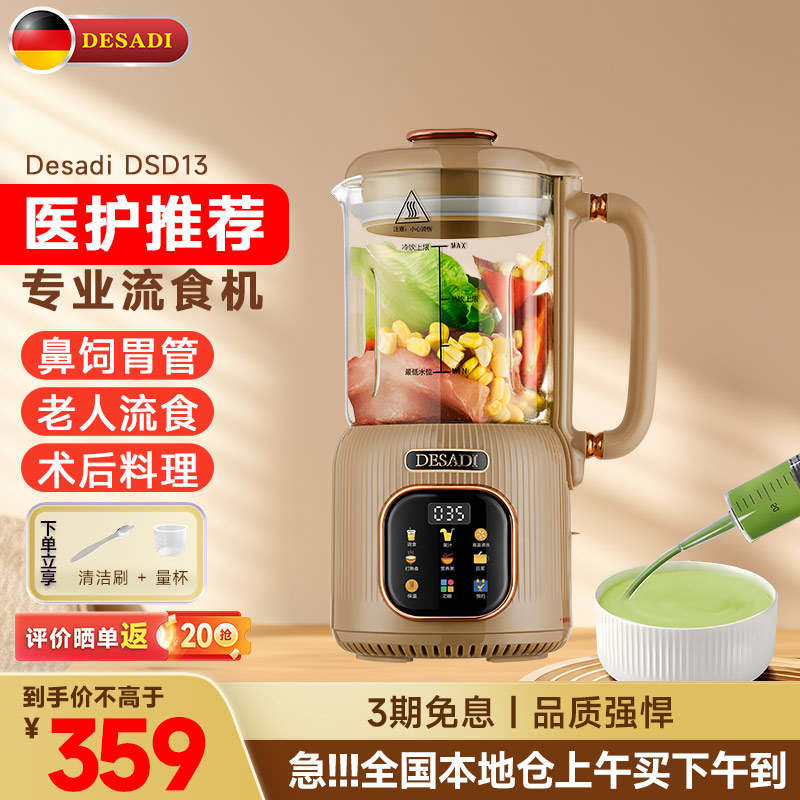 德国Desadi鼻饲流食破壁x机打流食胃管老人食物小型多功能搅拌机