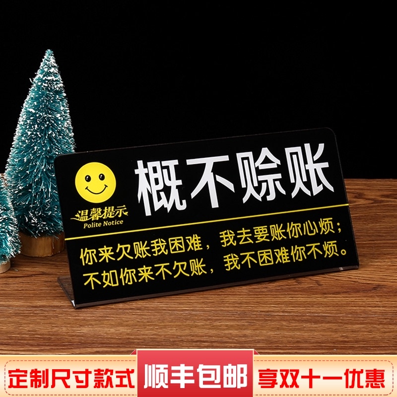 亚克力免开君口概不赊j账温馨提示牌暂停收银明码标价谢绝还价标