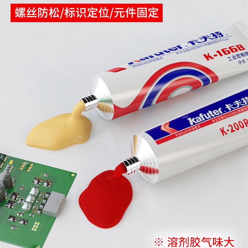 卡夫特K-1668溶剂型快干氯丁胶二极管固定电子黄胶元器件C补强定