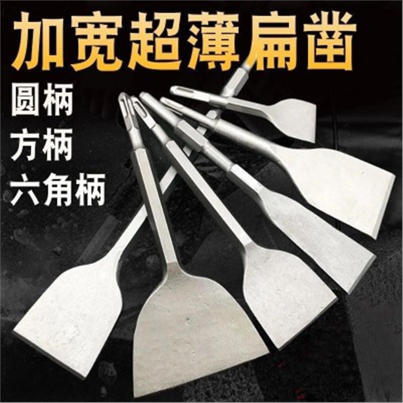 电锤电镐加宽扁j凿子冲击钻头方柄圆柄六角柄铲墙灰瓷砖开槽混泥