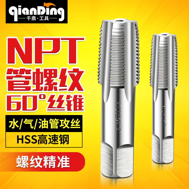 管螺纹丝锥水管丝攻NPT1/8-27 1/4-1A8 3/8-18 1/2-14 5/8-14 3/4