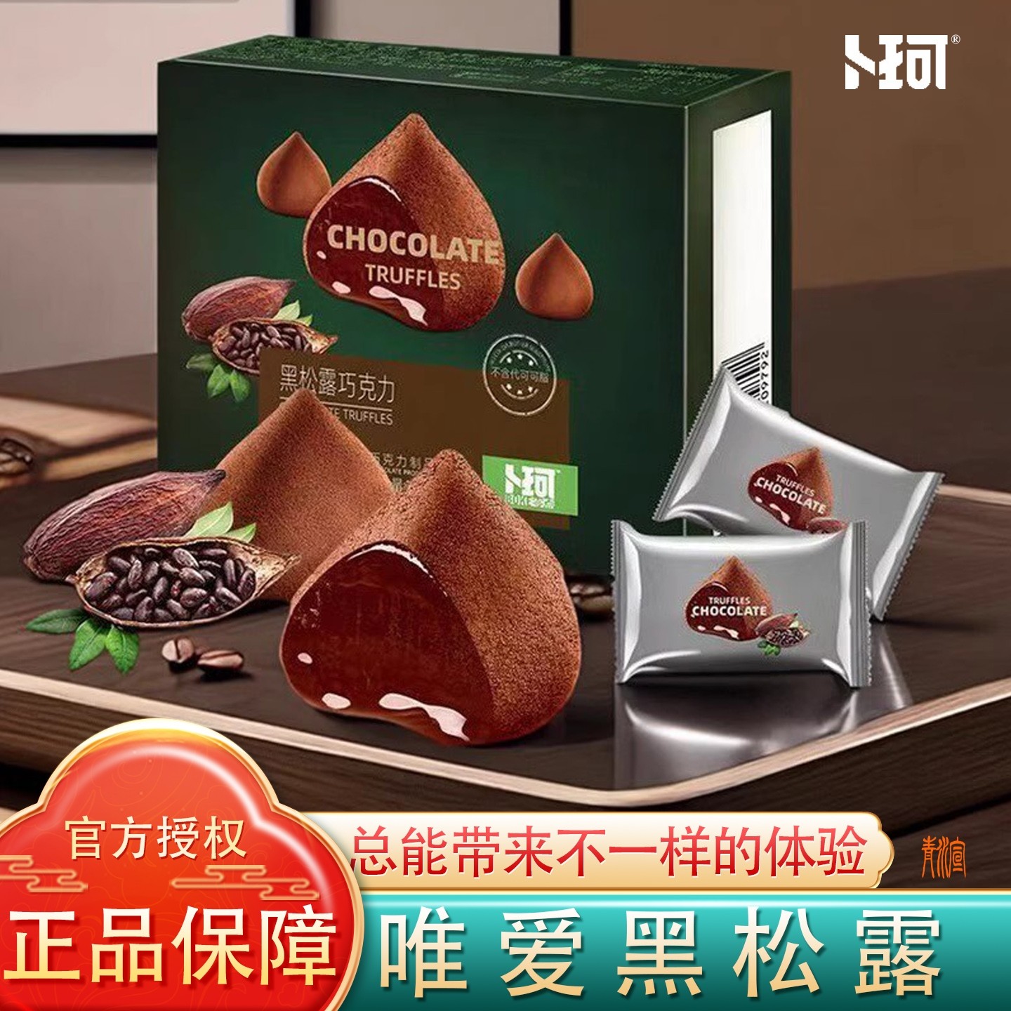 卜珂纯可可脂黑松露巧克力分享独立包装送朋友爱人礼物伴手礼零食,零食/坚果/特产,混合巧克力,淘宝优惠券,粉丝福利购,淘宝优惠卷
