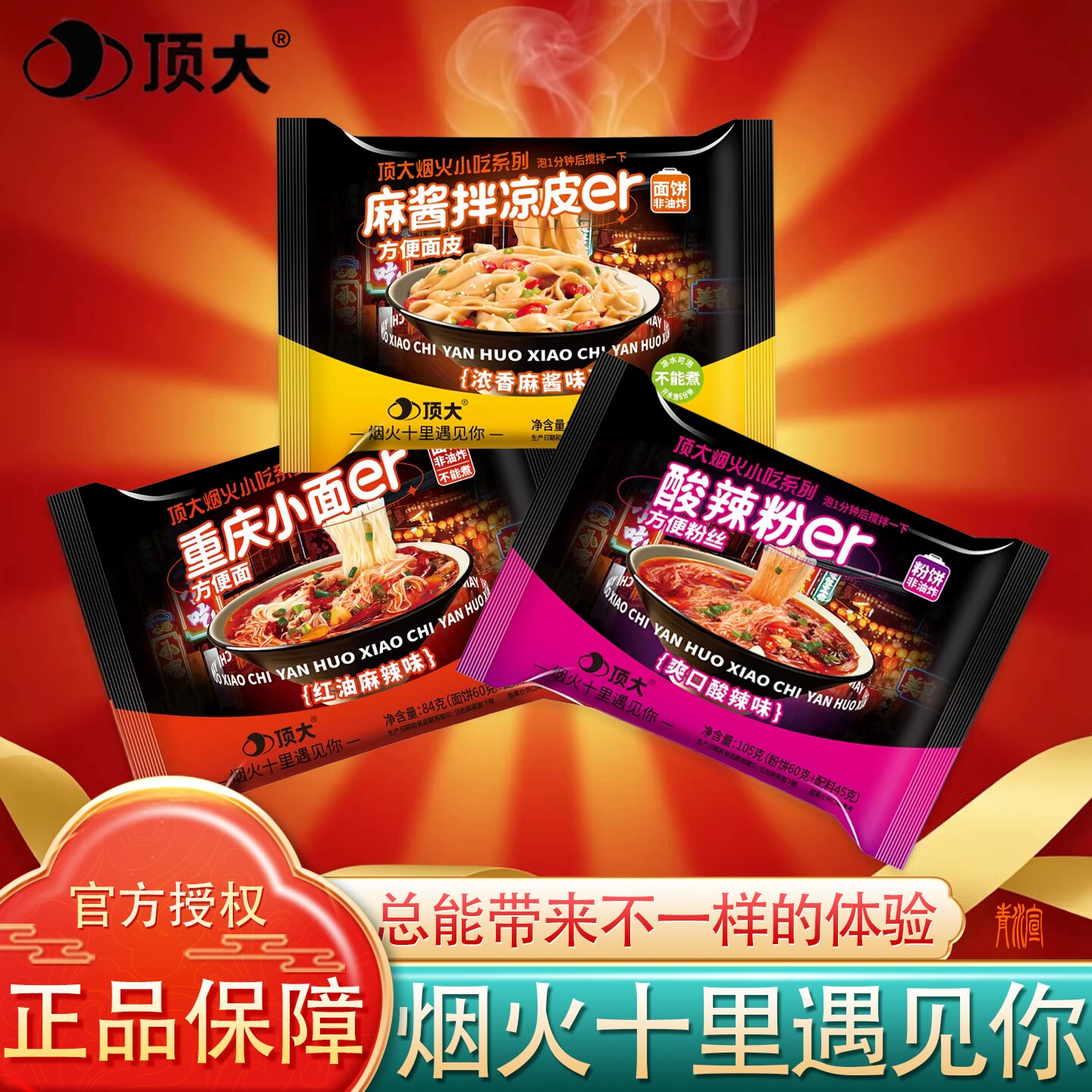 顶大非油炸速食方便面粉丝面皮