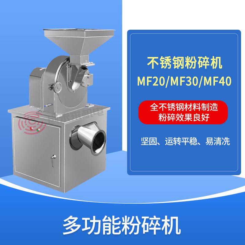 多功能粉碎机中药不锈钢粉碎机FM-20中草药制药粉碎机