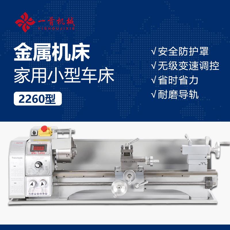 厂家供应YS-2260车床微型多功能家用小型车床源头直发