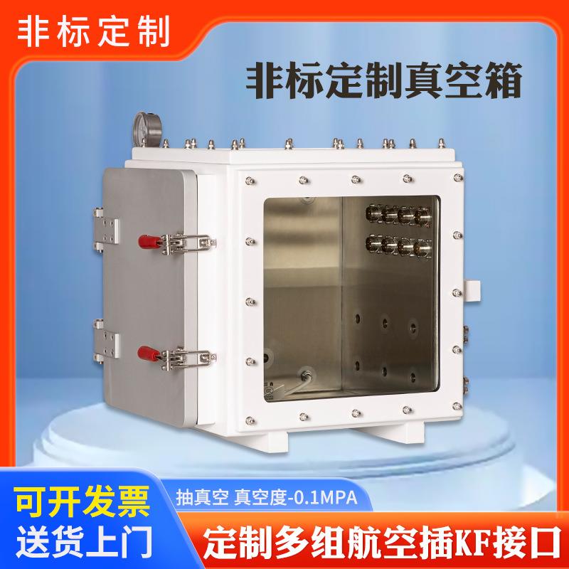 真空箱实验室不锈钢真空箱-0.1MPA无水厌氧消泡防氧化负压干燥箱
