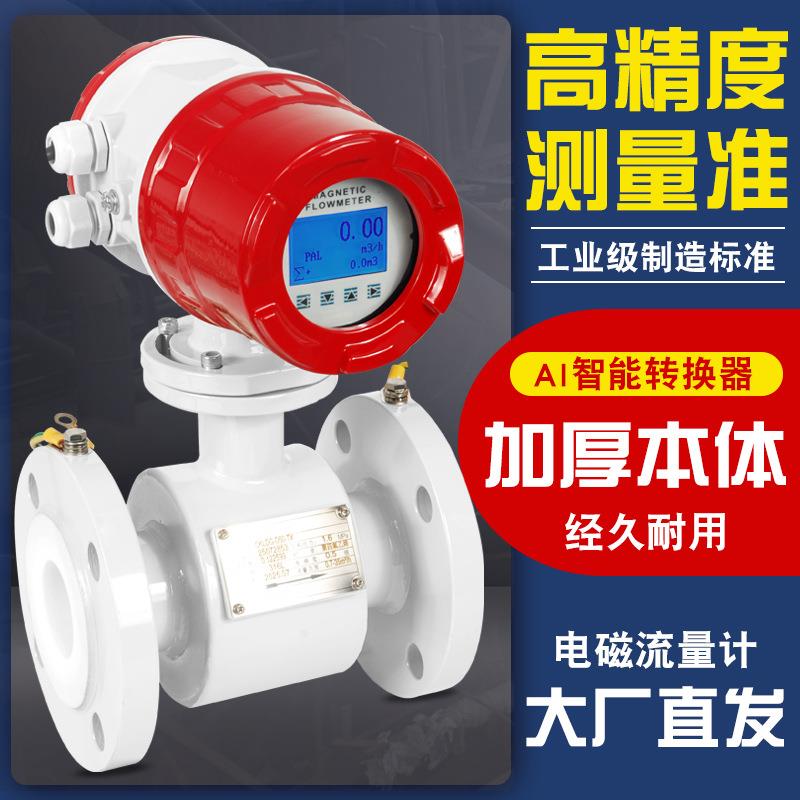 液体水污水管道LDG一体分体式智能计量表DN50/100电磁流量计