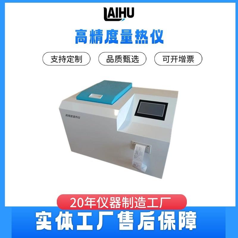 全自动量热仪触摸屏自动热量仪热值测试仪器厂家直供工厂