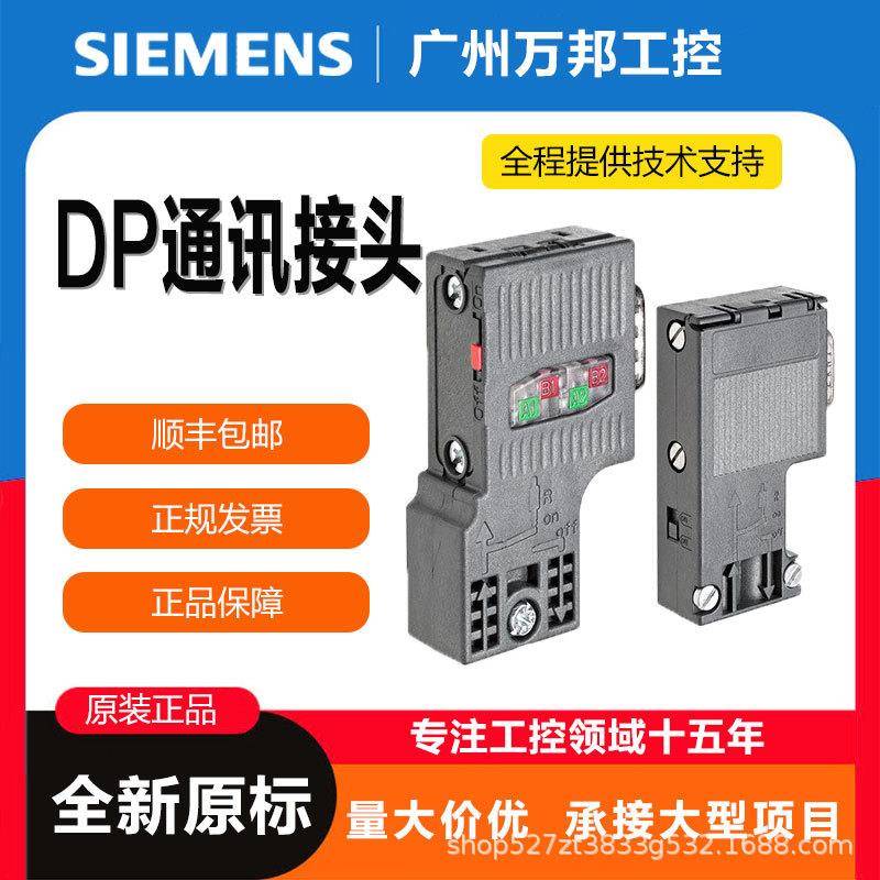 西门/子DP通讯接头/插头6ES7972-0BB/0BA12/42/52-0XA0总线连接器