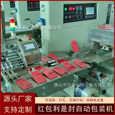 红包利是封包装机全自动红包包装机红包自动派发包装机械