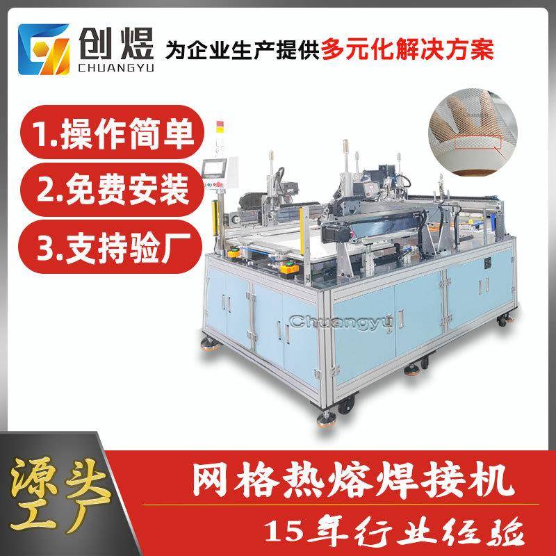 过滤网热熔自动焊接机水底滤网封边熔合设备PP/PE材料粘合机