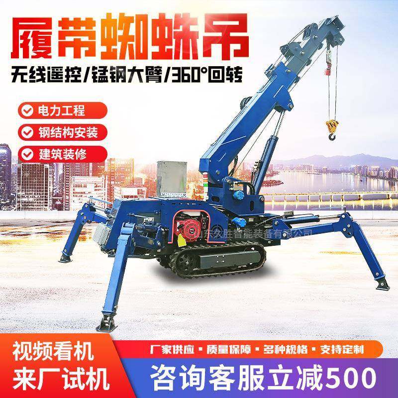 蜘蛛吊厂家油电两用1.2吨吨蜘蛛吊无线遥控自行走履带蜘蛛吊,搬运/仓储/物流设备,其他起重搬运设备,淘宝优惠券,粉丝福利购,淘宝优惠卷