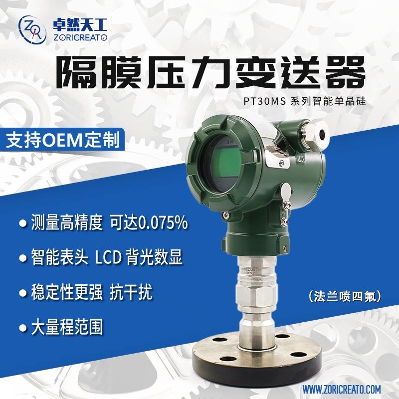 单晶硅直装单法兰隔膜压力变送器防爆可替代罗斯蒙特2090F型