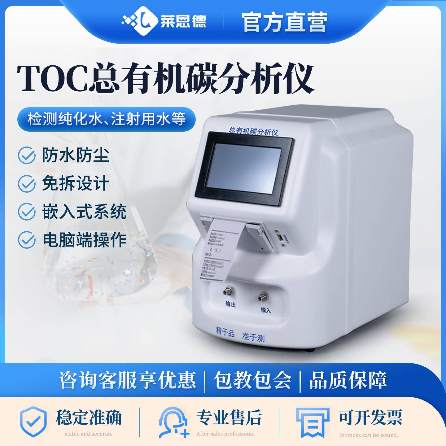 TOC总有机碳分析仪纯水制药用水在线离线监测总有机碳检测仪