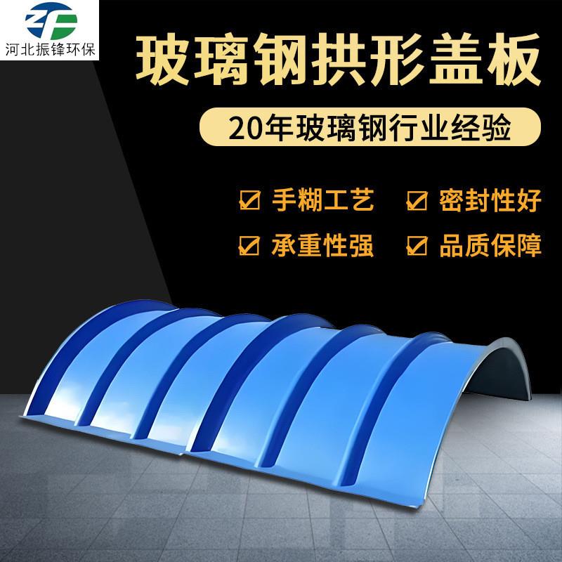 玻璃钢污水池拱形盖板厌氧池沼气池弧形盖板沼泽池密封玻璃钢盖板