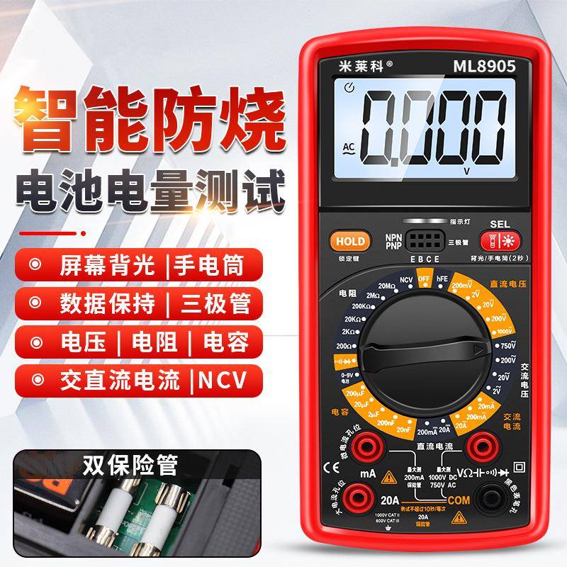 ML8905高精度电子万用表数字万能表防烧三极管电工电容表