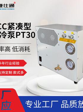 厂家直供PCC紧凑型深冷泵PT30超低温工业效率高低消耗质量保证
