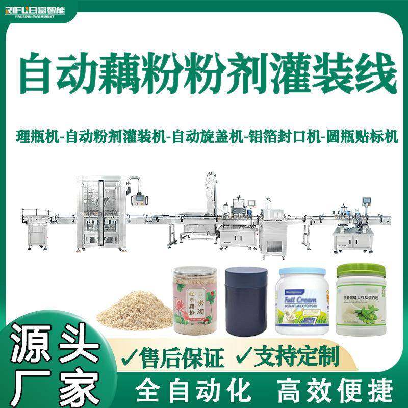 自动藕粉粉剂灌装线化妆品散粉眼影粉代餐粉固体饮料粉末灌装机